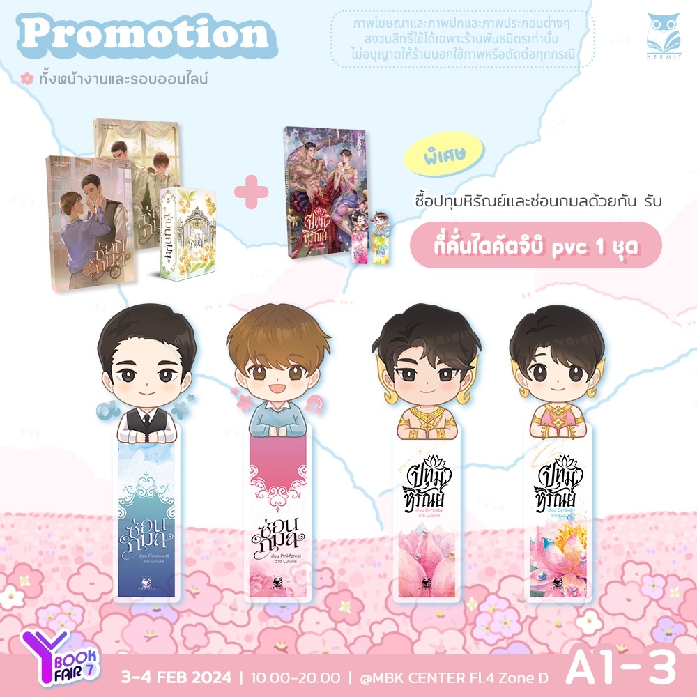 ปทุมหิรัณย์ แต่ง : Benbab
