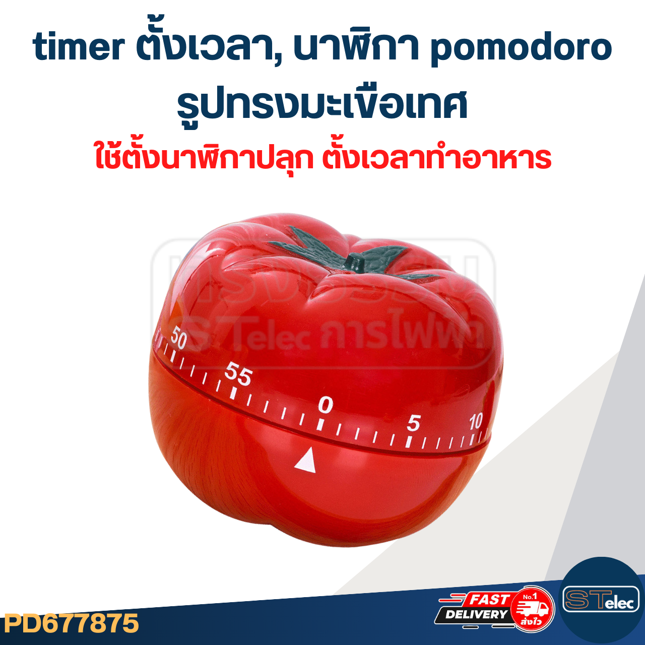 timer ตั้งเวลา, นาฬิกา pomodoro รูปทรงมะเขือเทศ ใช้ตั้งนาฬิกาปลุก ตั้งเวลาทำอาหาร