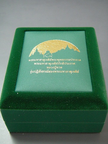 ลพ.ทวด เบตง3 องค์ทองคำกลาง รุ่นปฏิสังขรณ์สองพระมหาธาตุเจดีย์ โค๊ตโม no.879