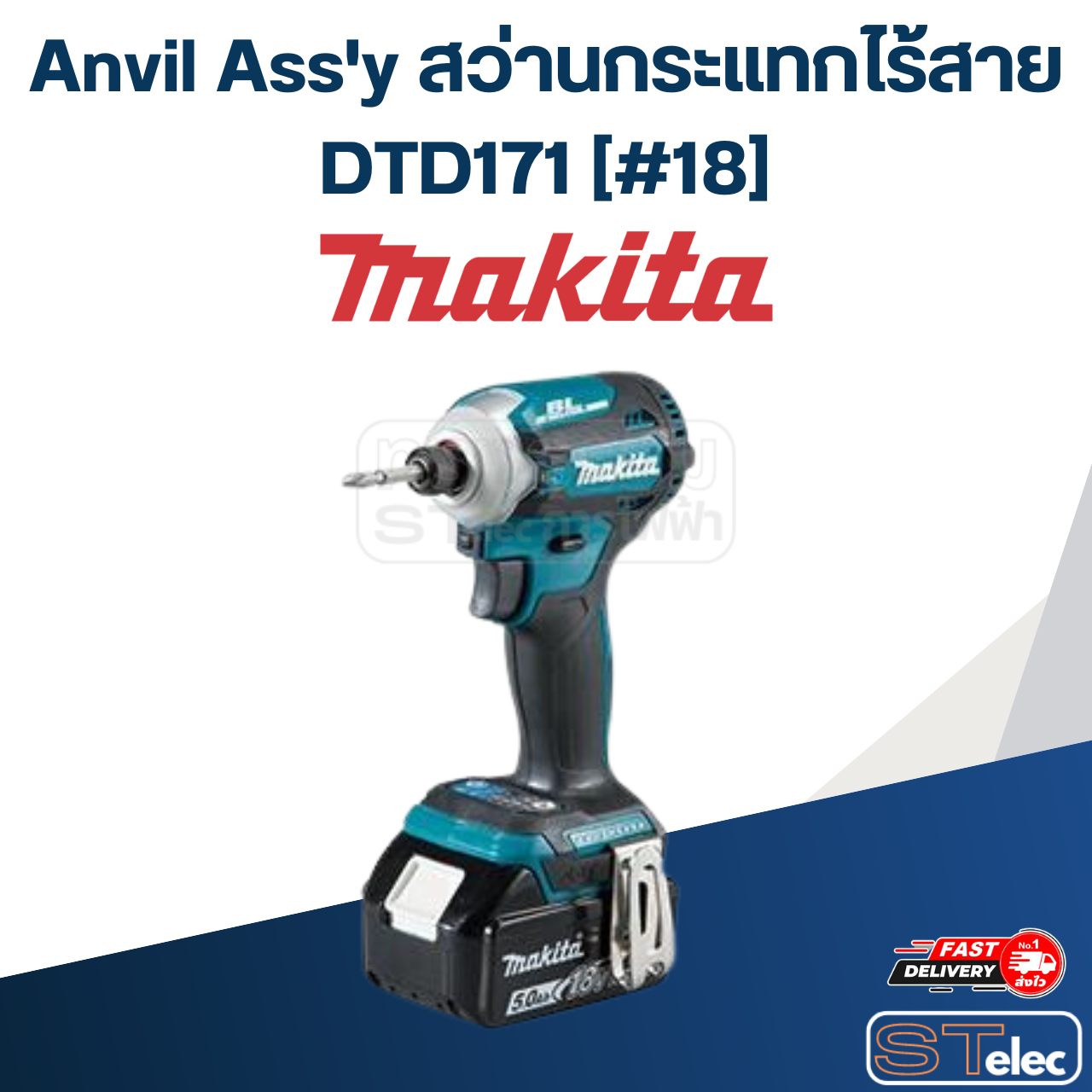 Anvil Ass'y สว่านกระแทกไร้สาย Makita DTD171 [#18] P/N.136063-1 (แท้) ##