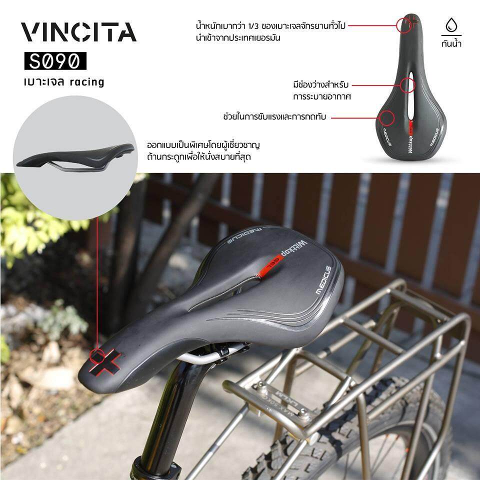 Vincita เบาะเจลจักรยาน WITTKOP'S MEDICUS ทรงสปอร์ต (S090) - เบาะเจล ซึมซับแรงกระแทกได้ดี นั่งสบาย วินสิตา เหมาะกับ จักรยานเสือหมอบ น้ำหนักเบา มีช่องตรงกลาง นำเข้าจากเยอรมัน อานจักรยาน Gel Saddle Sport for Road Bike Comfortable Bicycle Cycling Gear