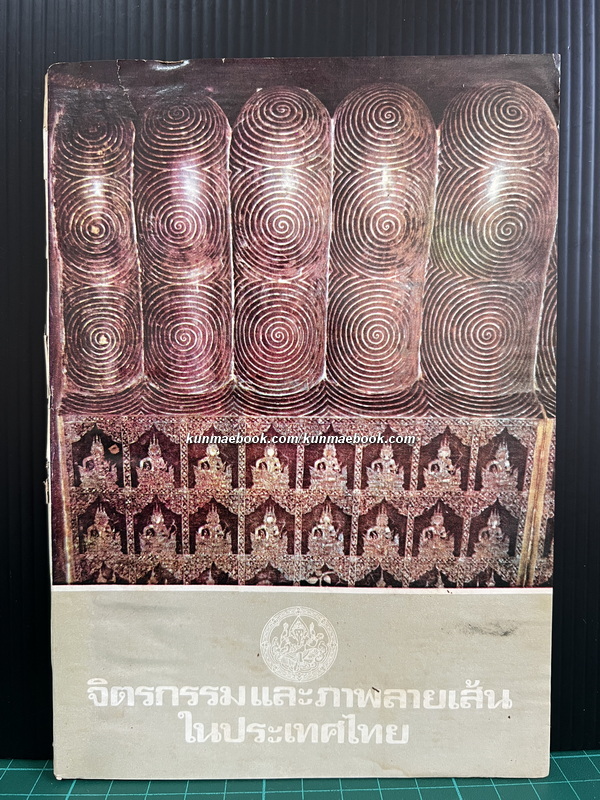 จิตรกรรมฝาผนัง และภาพลายเส้นในประเทศไทย