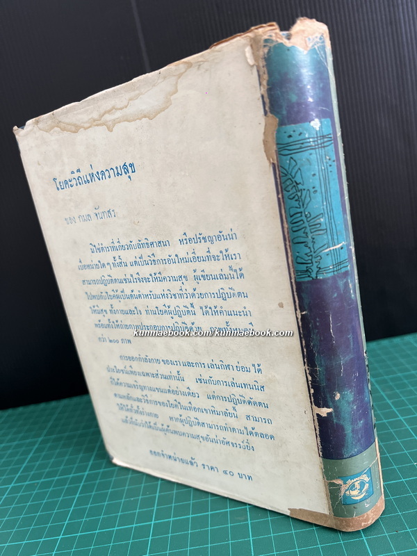 สวรรค์ในอก ข้อคิด ข้อเขียน ของ ดร.จิตรเกษม สีบุญเรือง