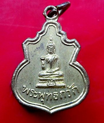 เหรียญกะหลั่ยทอง พระพุทธกวัก งานทรงน้ำ หลวงพ่อปลัดจำลอง วัดราชสิงขร พระนคร ปี2509