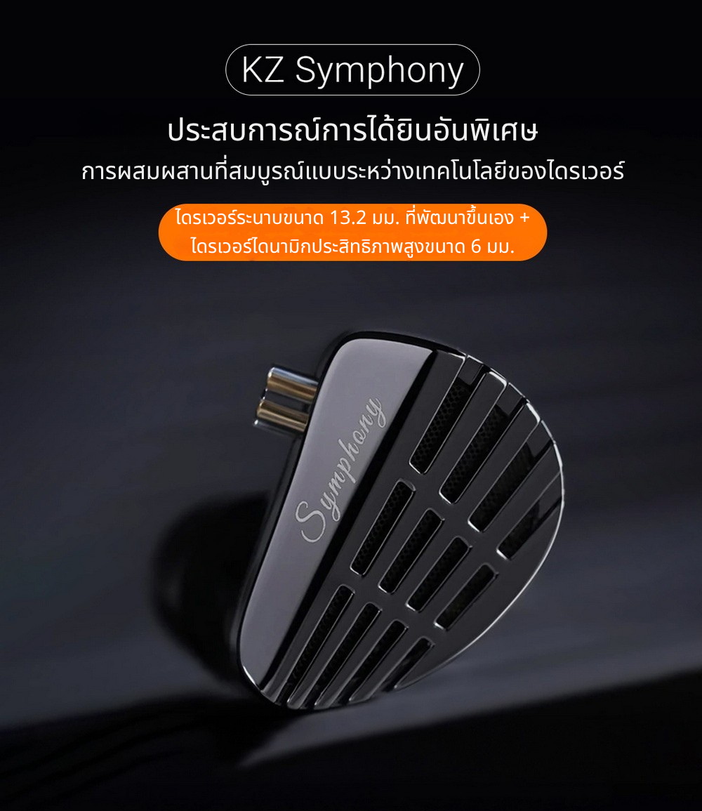 KZ Symphony หูฟัง IEMs Hybrid 2 ไดรเวอร์ Planar+Dynamic ให้รายละเอียดเสียงครบถ้วนชัดเจน ประกันศูนย์ไทย