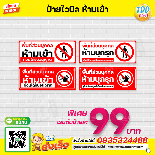 ป้ายไวนิลห้ามเข้าก่อนได้รับอนุญาต V2 ป้ายทนแดด กันน้ำ ภาพคมชัด สีสวยสดใส พร้อมใช้งาน
