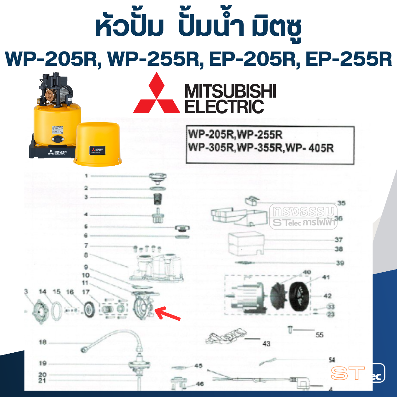 หัวปั้ม ปั้มน้ำ มิตซู WP-205R, WP-255R, EP-205R, EP-255R Pn.H03605R06 (แท้) ##(**)