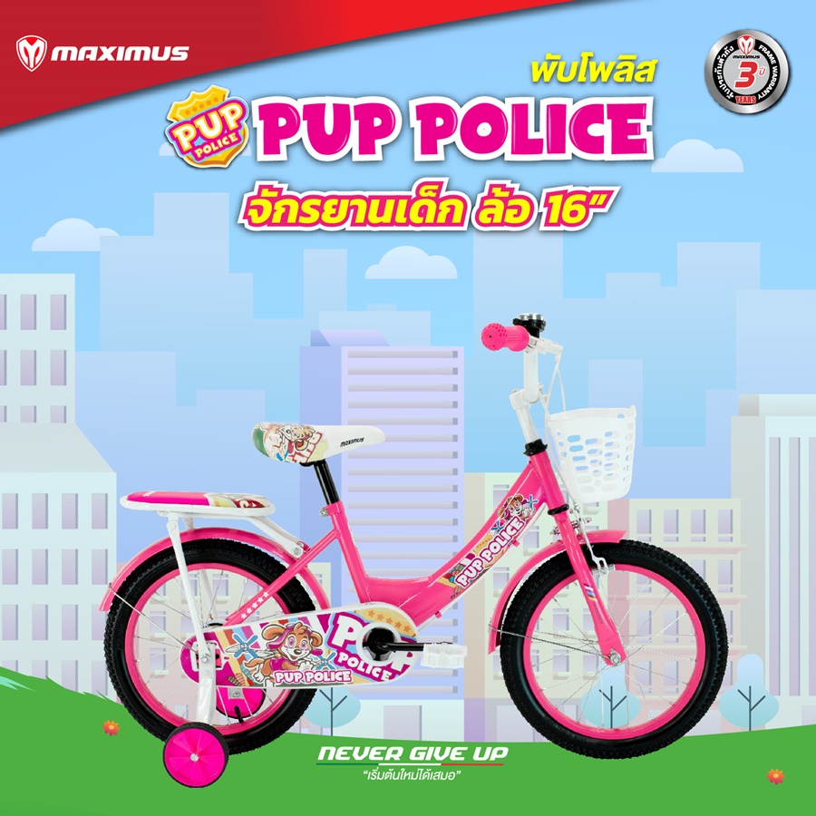 จักรยานเด็ก MAXIMUS รุ่น PUP POLICE ล้อ 12 , 16 , 20 นิ้ว จักรยานเด็กสุดน่ารัก ลายการ์ตูน สุนัขสุดมุ้งมิ้ง