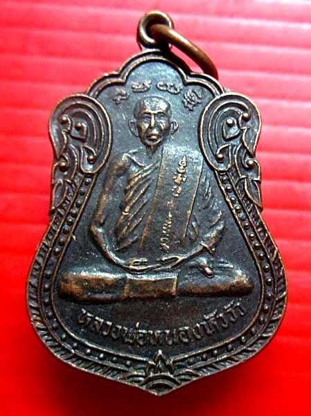เหรียญมีกูแล้วมึงรวย หลวงพ่อหนองหัววัว ต.ด่านมะขามเตี้ย จ.กาญจนบุรี เหรียญที่ระลึกครบรอบ70ปี