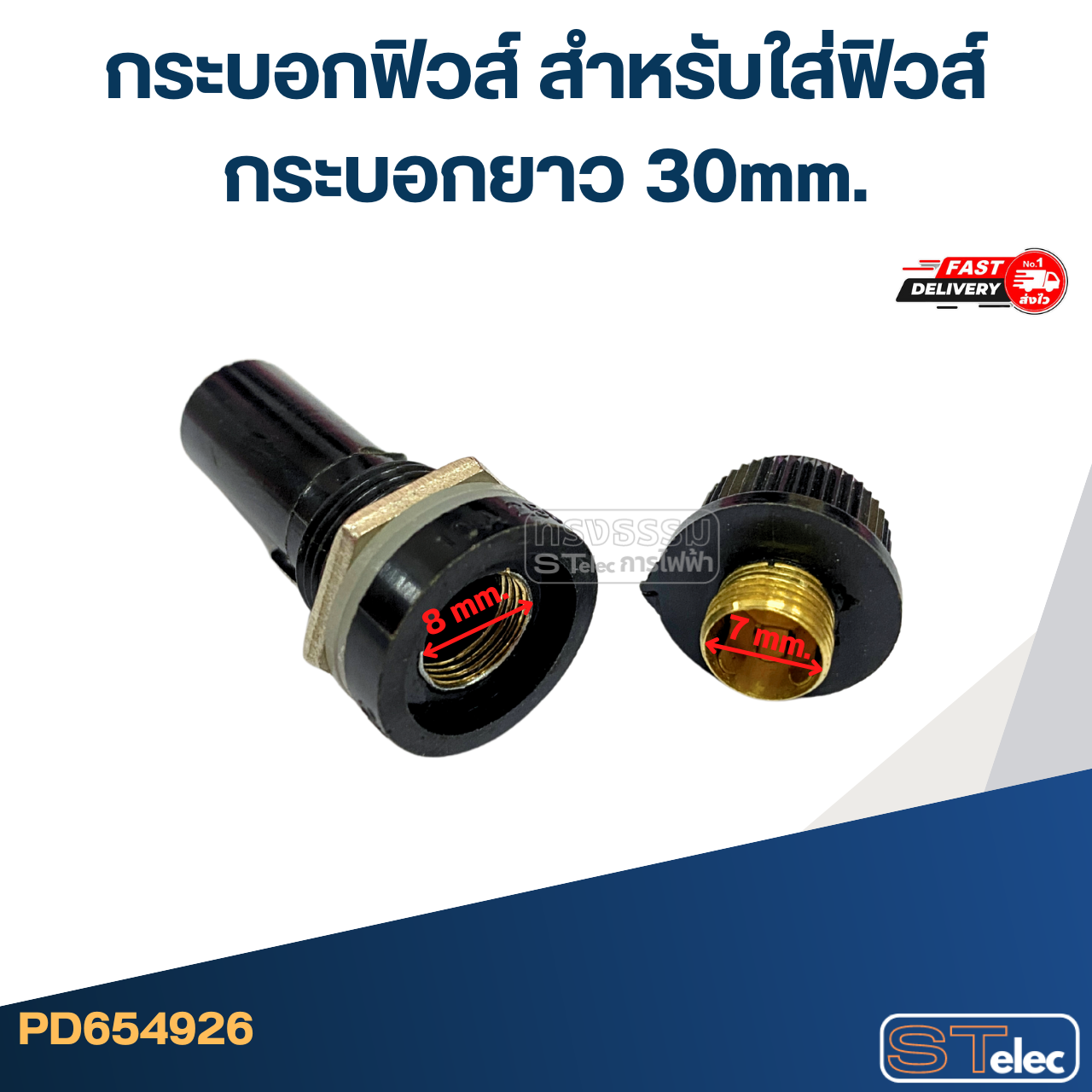 *เลิกจำหน่าย* กระบอกฟิวส์ สำหรับใส่ฟิวส์กระบอกยาว 30mm.