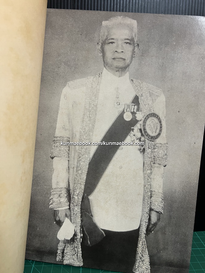 วิชากระบี่กระบอง / อนุสรณ์ นายนาค เทพหัสดิน ณ อยุธยา ''บรมครูแห่งวิชากระบี่กระบอง''