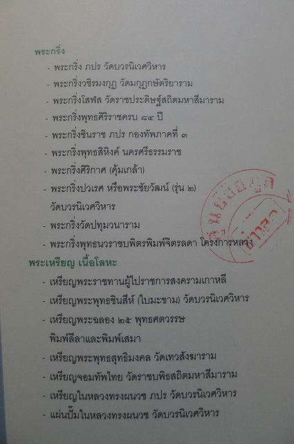 สุดยอดมงคลแผ่นดิน รัชกาลที่ 9 เรียบเรียงโดย ส.แสงจันทร์