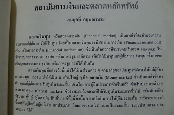 อนุสรณ์ในงานพระราชทานเพลิงศพ นางเน้ย โฆสิตสกุล และ นายจำเริญ โฆสิตสกุล *คหบดีแห่งบ้านโป่ง ราชบุรี