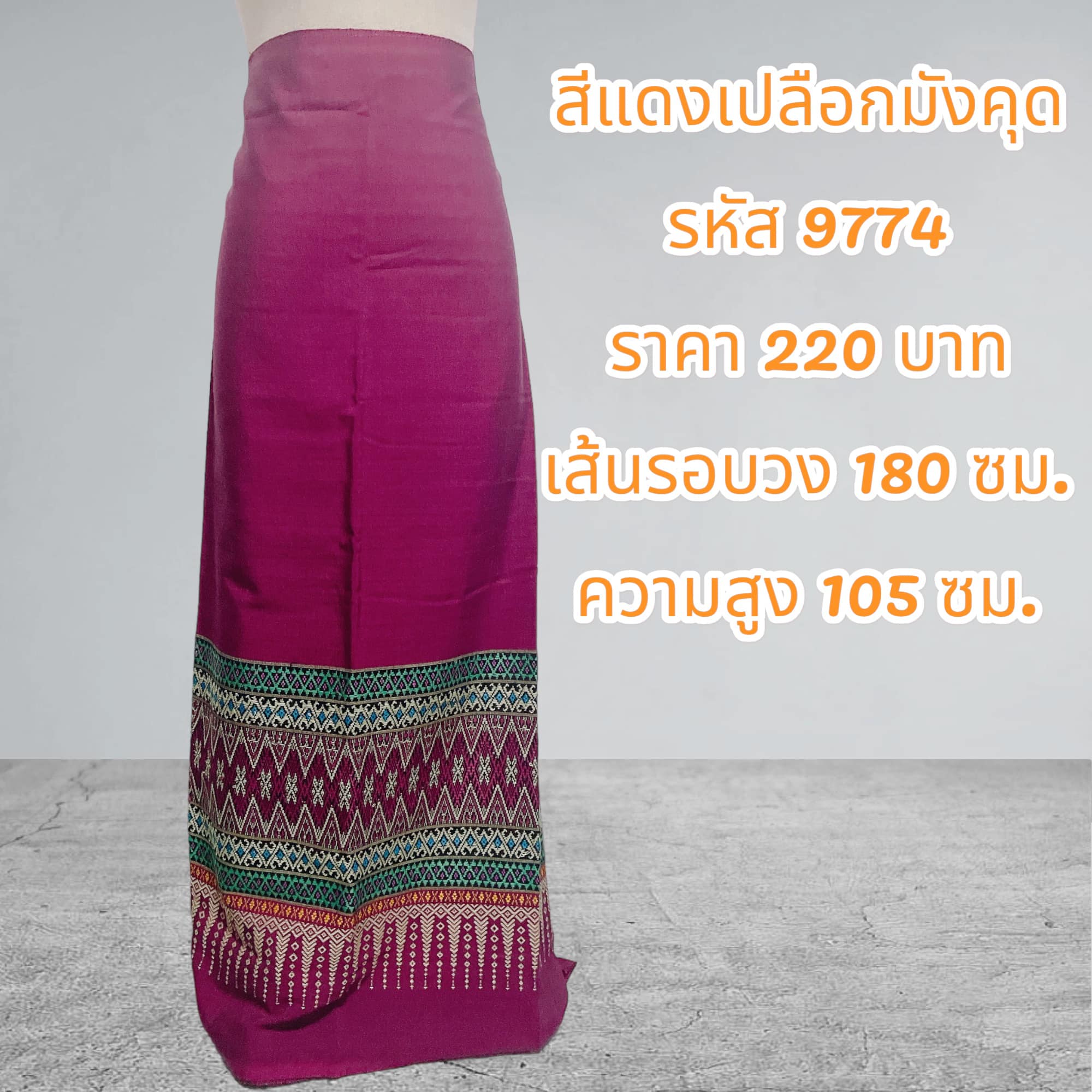 ผ้าฝ้ายทอลายสีแดงเปลือกมังคุด (ผ้าเป็นผืน)