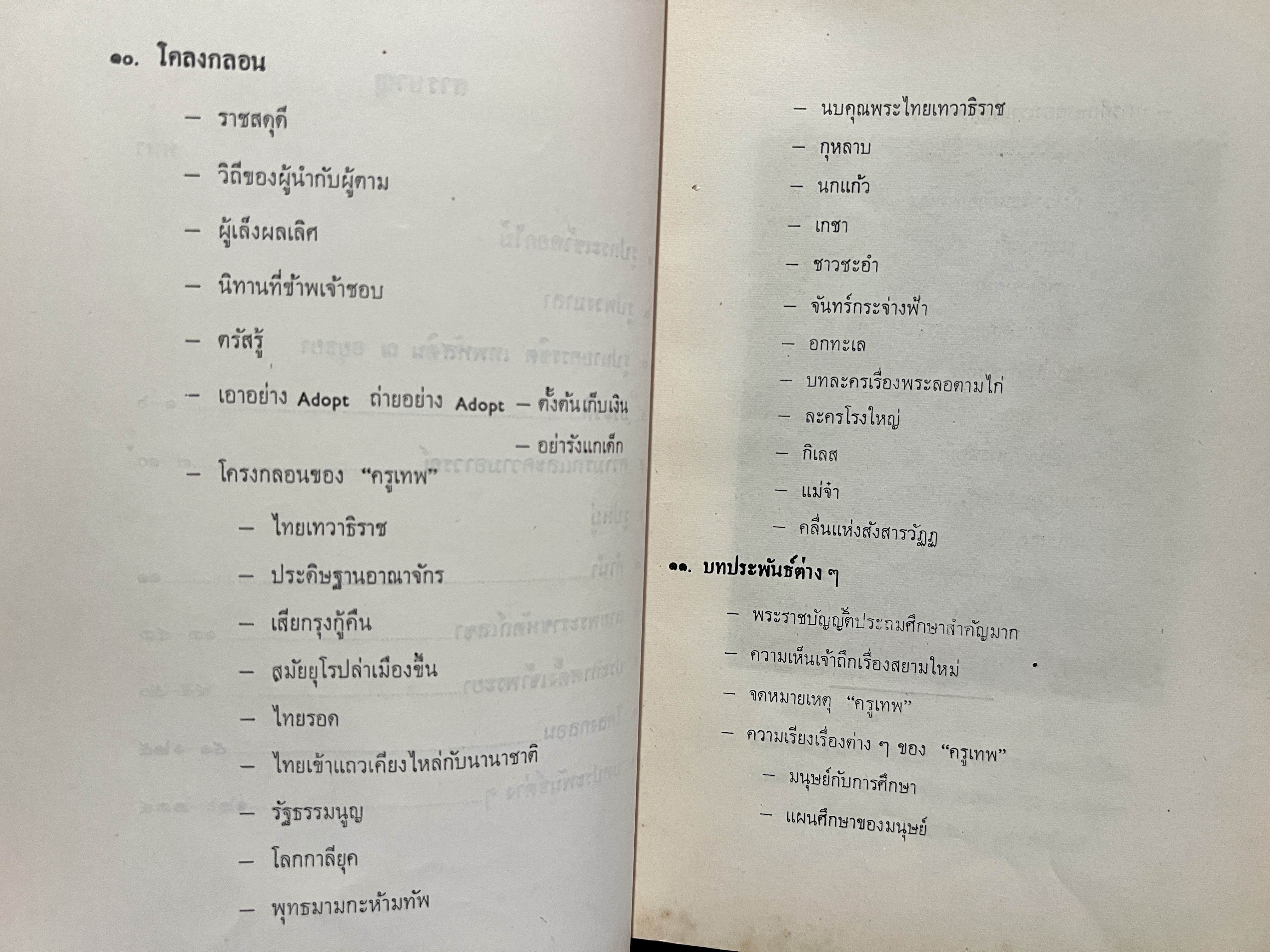อนุสรณ์ นายครรชิต เทพหัสดิน ณ อยุธยา บุตรเจ้าพระยาธรรมศักดิมนตรี
