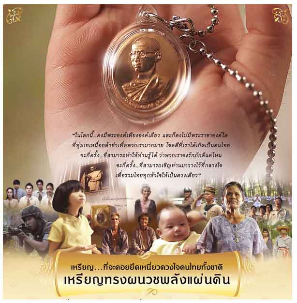 เหรียญทรงผนวช รุ่นพลังแผ่นดิน ปี 2554 เนื้อทองแดง เหรียญแท้ 100%