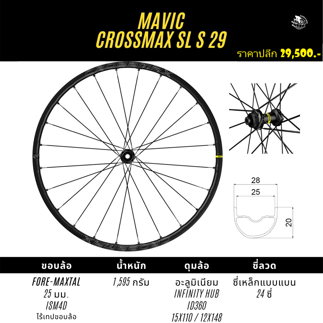MAVIC CROSSMAX SL S 29 CROSS-COUNTRY MTB WHEELS