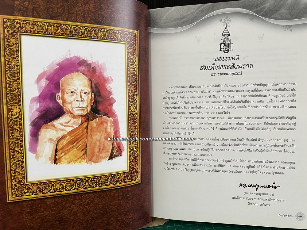พระนพีสีพิศาล / อนุสรณ์ พระนพีสีพิศาลคุณ อดีตเจ้าคณะจังหวัด เชียงใหม่-ลำพูน-แม่ฮ่องสอน (ธรรมยุต)