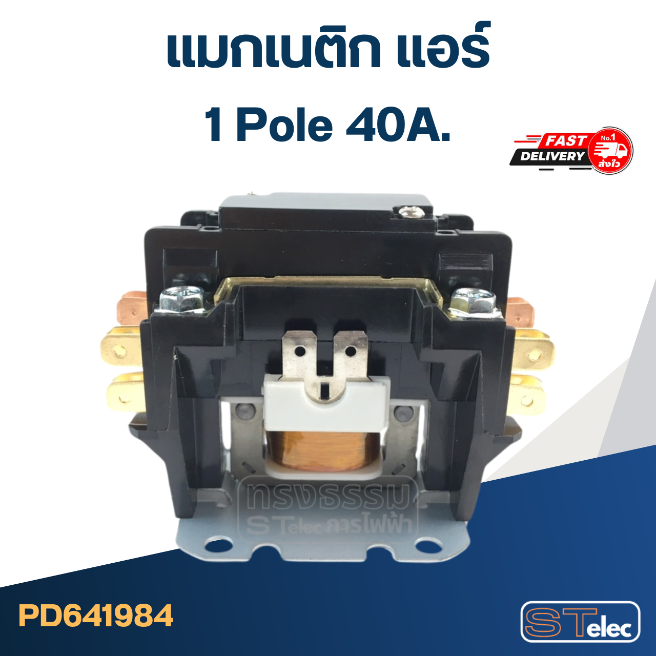 แมกเนติก แอร์ ชนิด 1P 40A(อย่างดี)