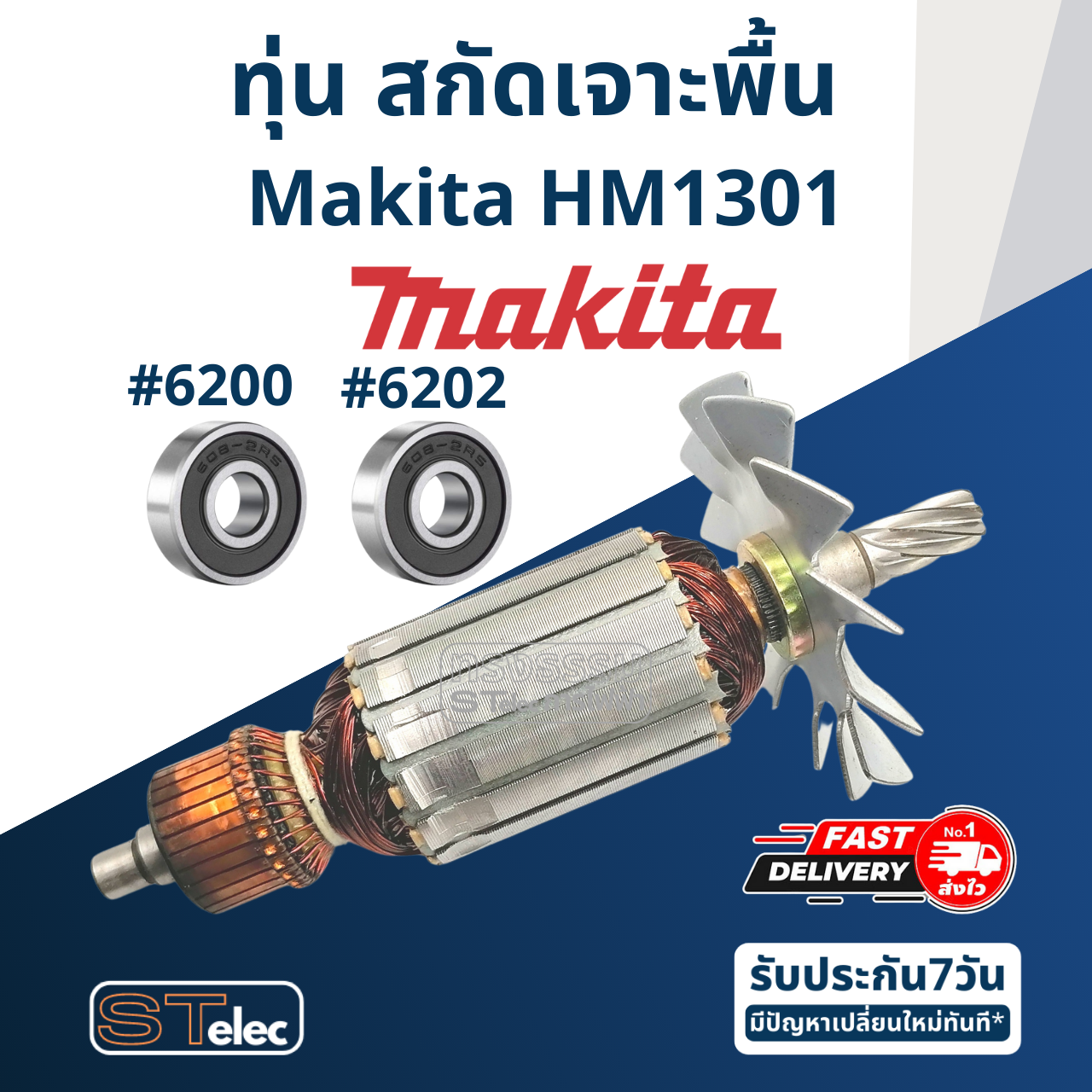 ทุ่น สกัดเจาะพื้น Makita มากีต้า รุ่น HM1301