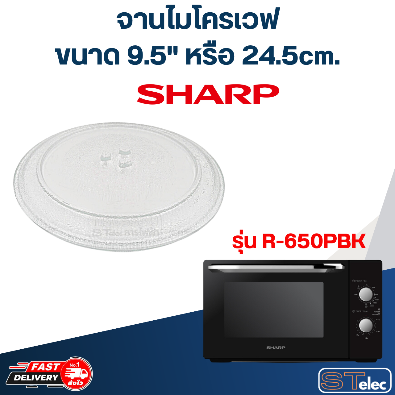จานไมโครเวฟ SHARP (9.5") รุ่น R-650PBK #MA01