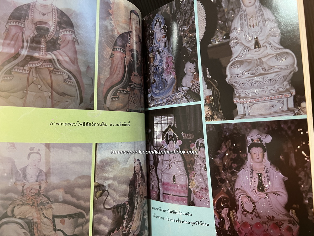 กำเนิดและอภินิหารเจ้าแม่กวนอิมฉบับเทพประทานพร