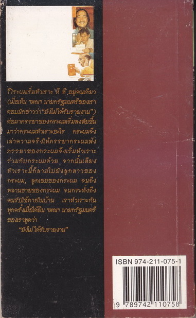 รายงานถึง ฯพณฯ นายกรัฐมนตรี ผลงานของ ชาติ กอบจิตติ