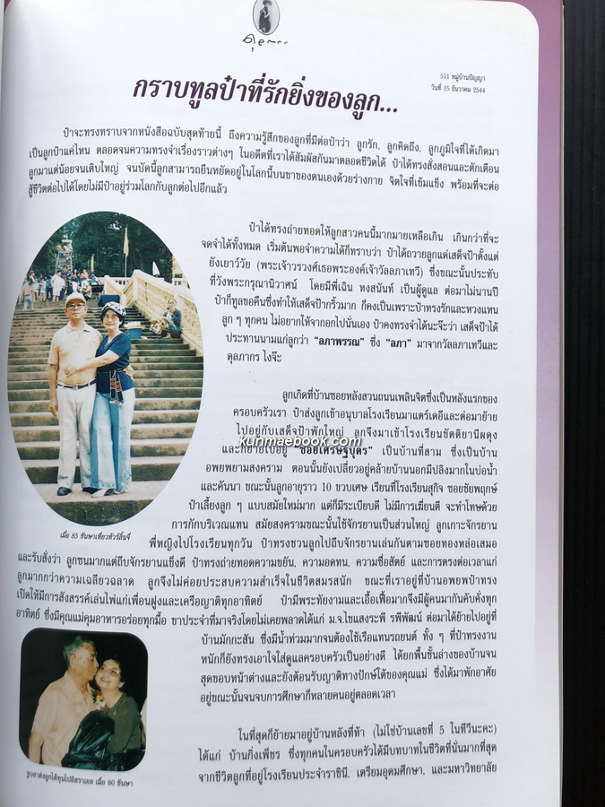 อนุสรณ์ในงานพระราชทานเพลิง หม่อมเจ้าดุลภากร วรวรรณ ท.ม.,ท.จ.