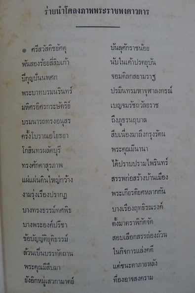 อนุสรณ์ในงานพระราชทานเพลิงศพ หม่อมจันทร์ เทวกุล