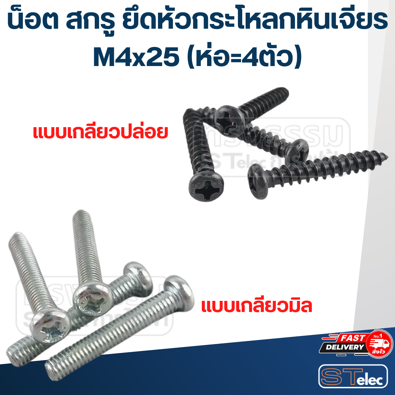น็อต สกรู ยึดหัวกระโหลก หินเจียร #M4x25 (ชุด=4ตัว)