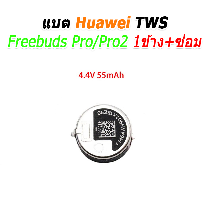 X-Tips Huawei Freebuds Pro / Freebuds Pro 2 แบตเตอรี่สำหรับหูฟัง Huawei TWS
