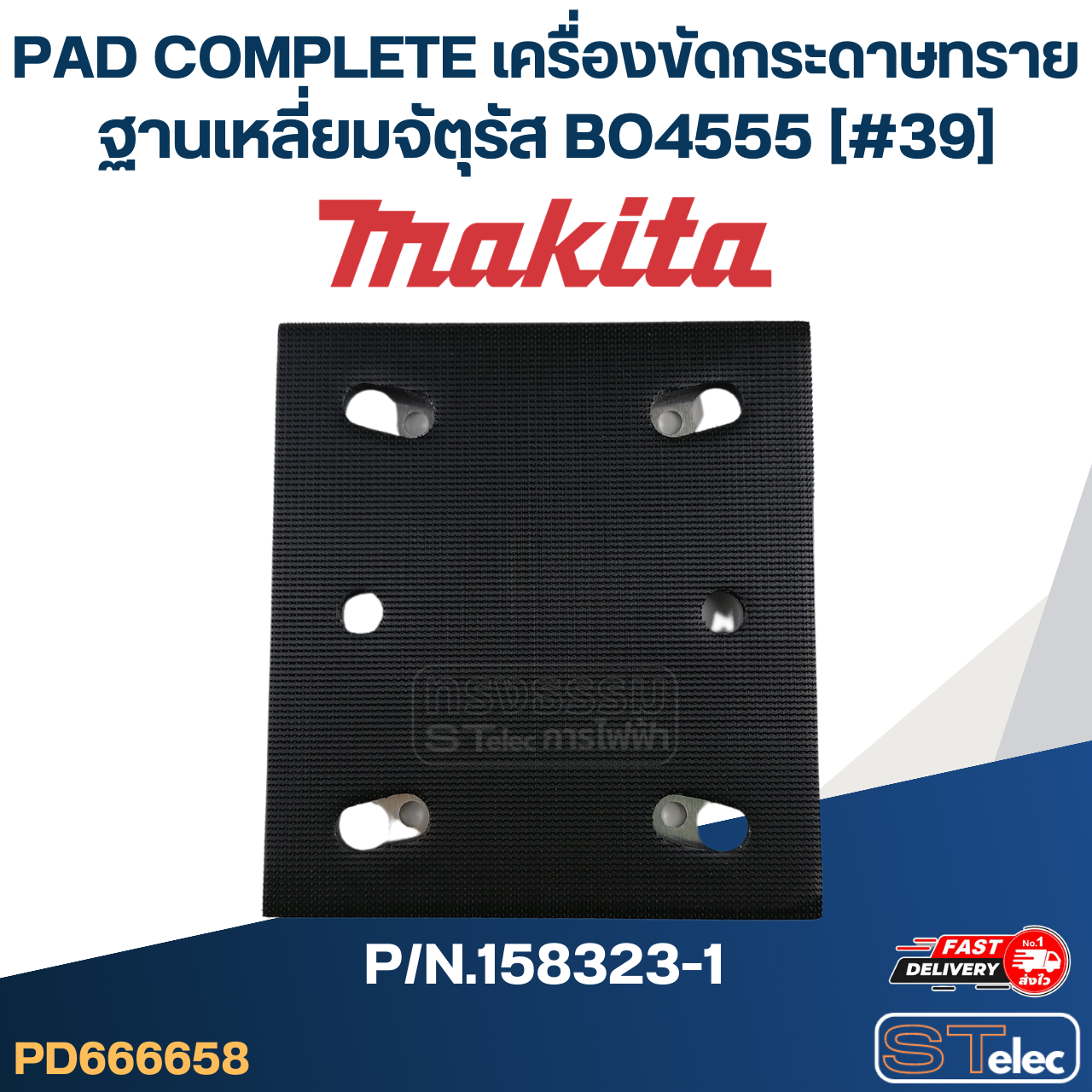 PAD COMPLETE เครื่องขัดกระดาษทรายฐานเหลี่ยมจัตุรัส Makita BO4555 [#39] P/N.158323-1 (แท้)##