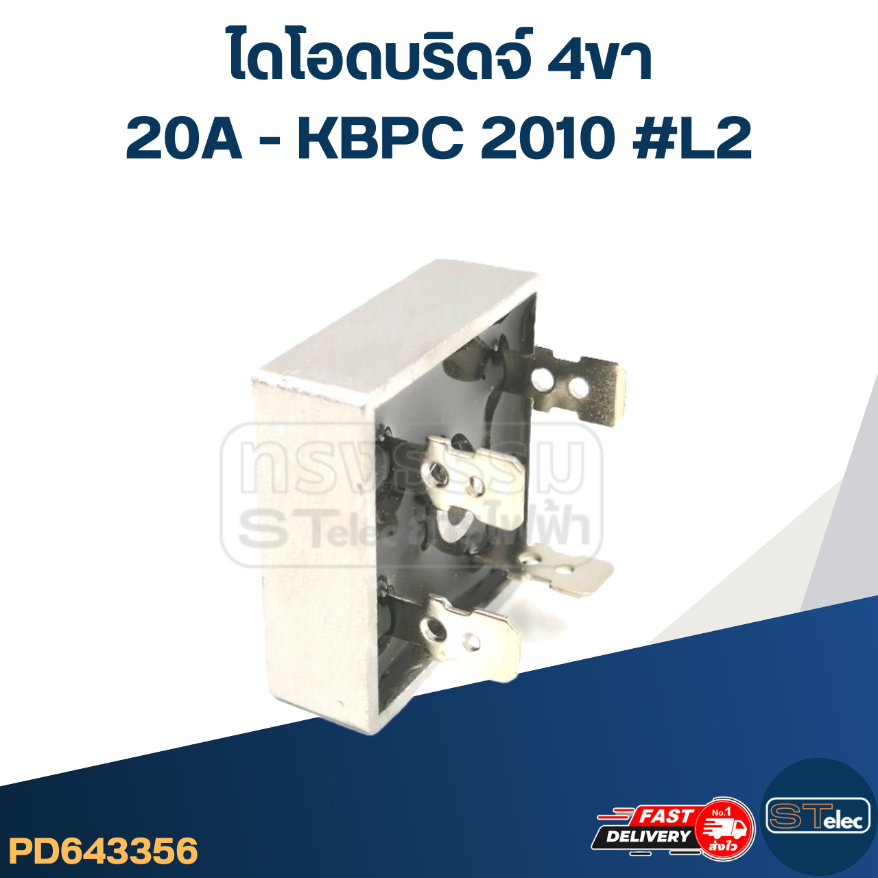 ไดโอดบริดจ์ 4ขา 20A - KBPC 2010 #L2