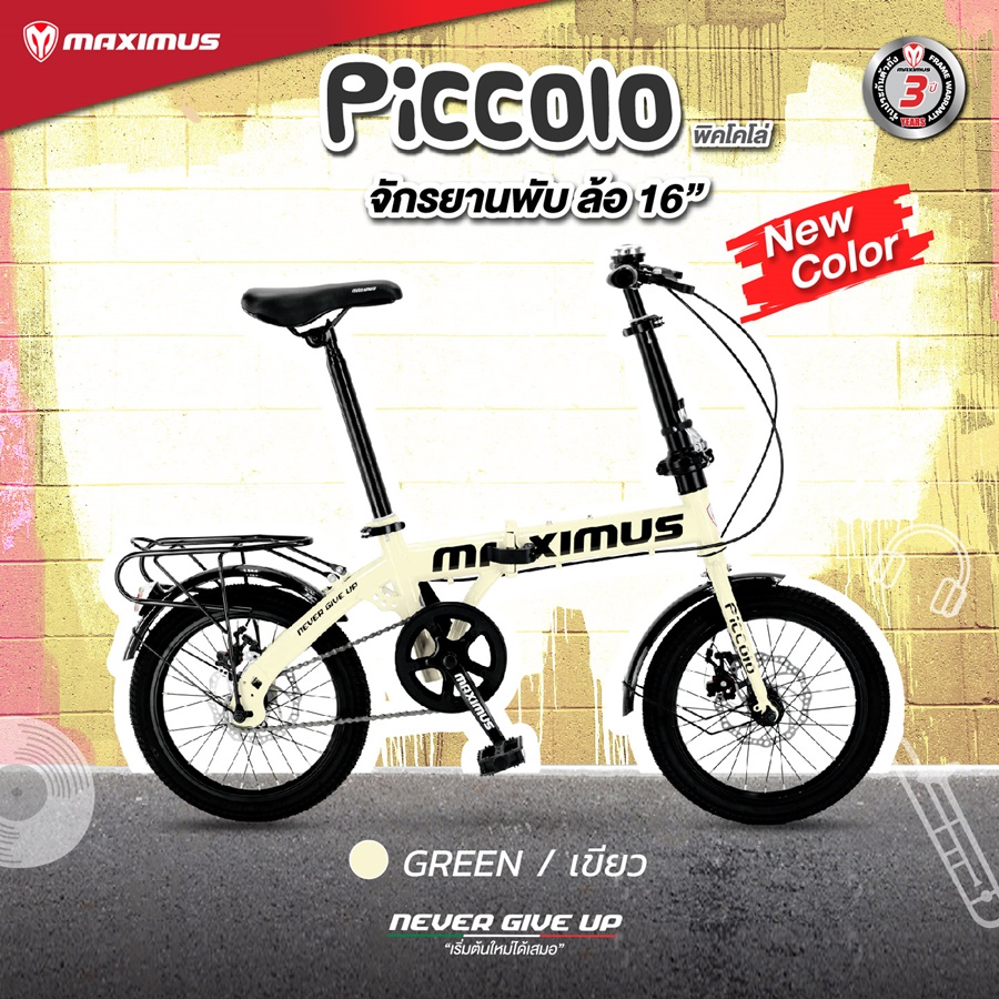จักรยานพับได้ MAXIMUS รุ่น Piccolo ล้อ 16" เกียร์ 1 Speed เฟรมเหล็ก ดิสเบรกหน้า - หลัง รับประกันตัวเฟรม 3 ปี
