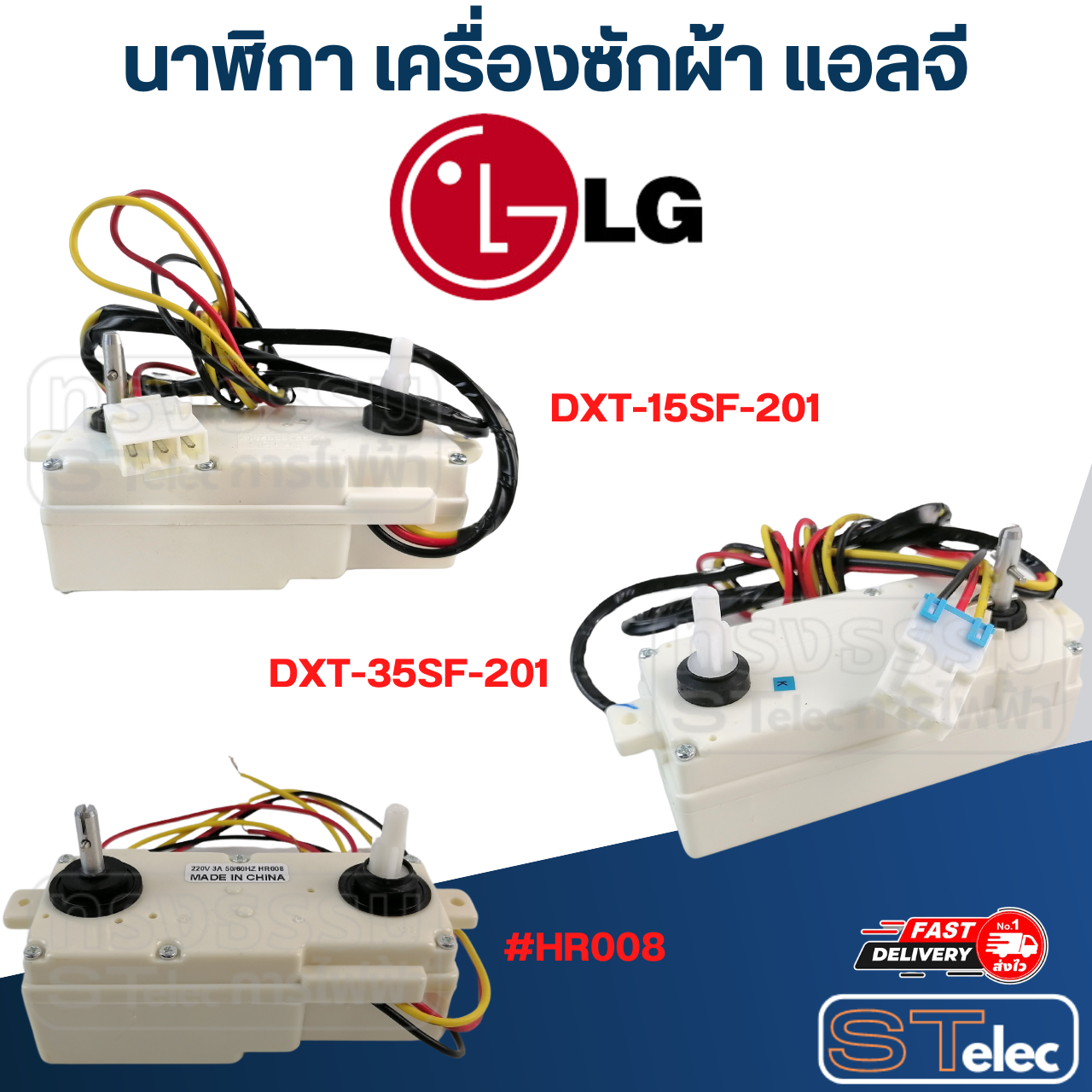 นาฬิกา เครื่องซักผ้า LG (แอลจี)
