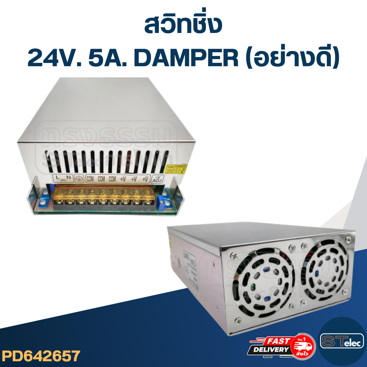 สวิทชิ่ง 24V. 5A. DAMPER (อย่างดี)