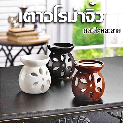 เตาอโรม่าจิ๋ว คละสี