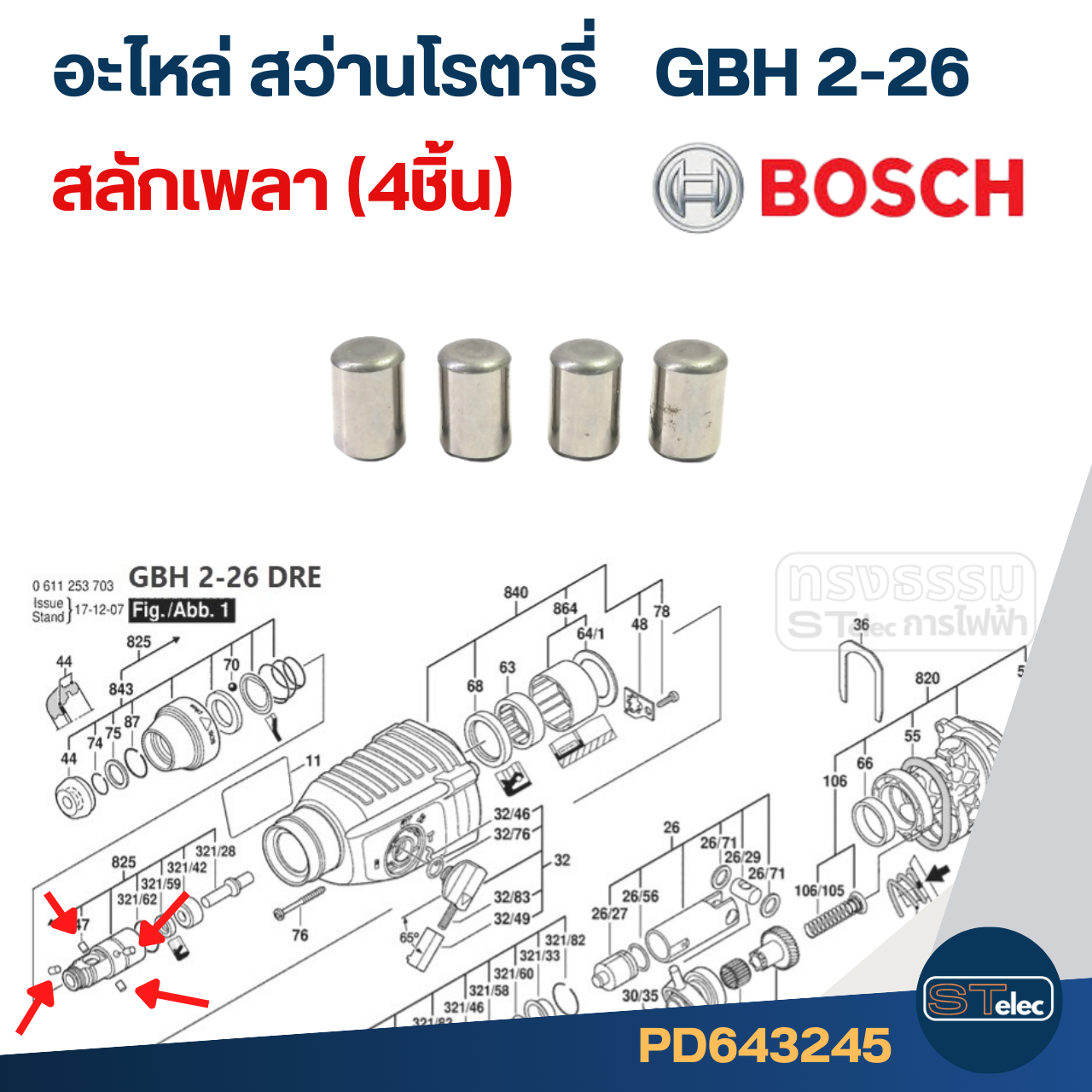 สลักเพลา สว่านโรตารี่ BOSCH รุ่น GBH2-24, GBH2-26 (4ชิ้น) #I11