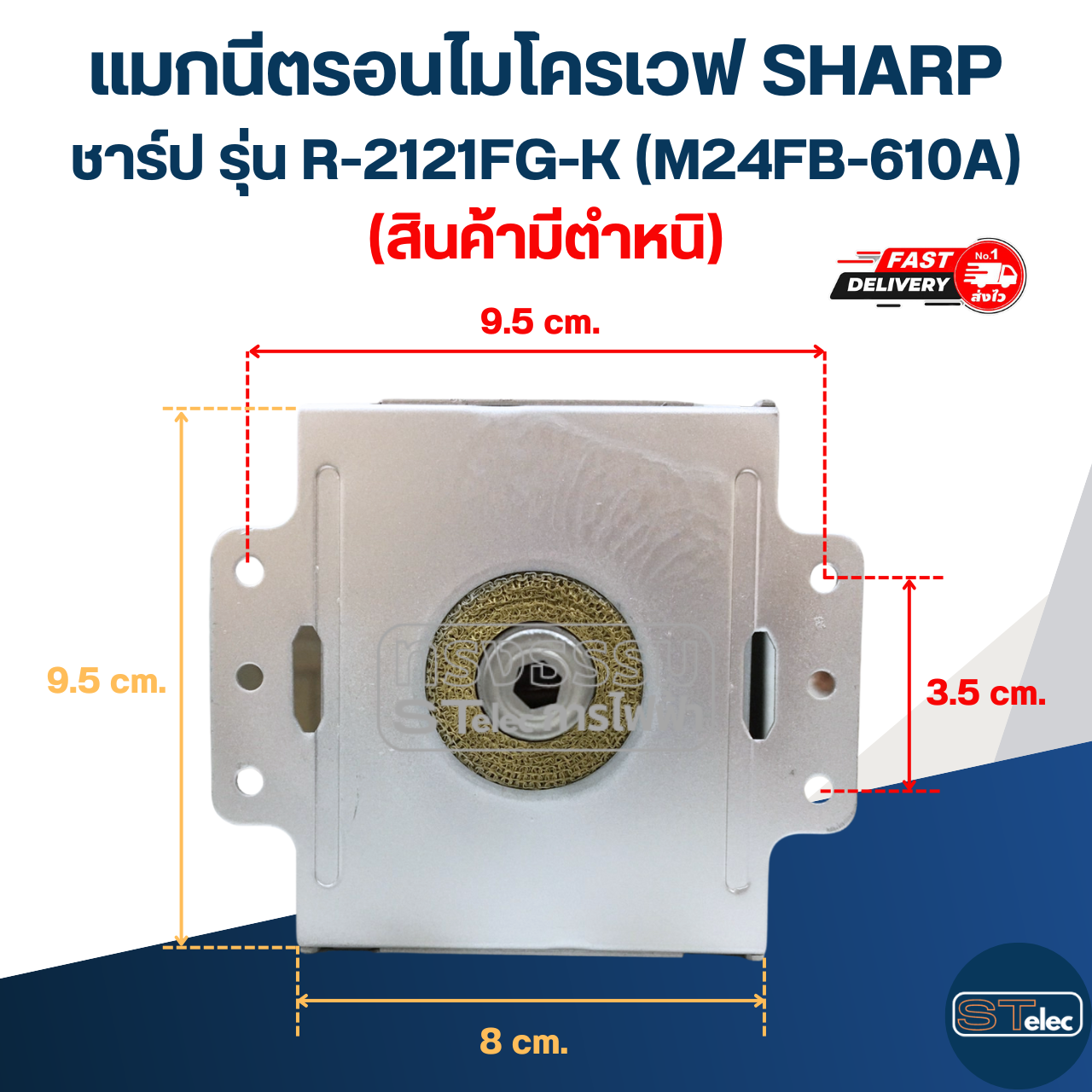 แมกนีตรอนไมโครเวฟ SHARP ชาร์ป รุ่น R-2121FG-K (M24FB-610A) (สินค้ามีตำหนิ)