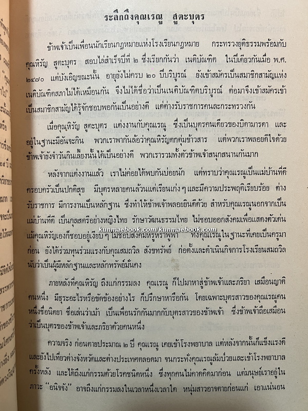 เรื่องอ่านเล่นและเรื่องเบ็ดเตล็ดบางเรื่องจากหนังสือวชิรญาณ / อนุสรณ์ นางเรณู สูตะบุตร