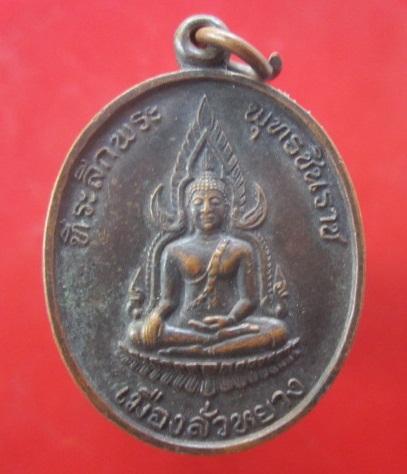 @@เหรียญที่ระลึกพระพุทธชินราช เมืองลั่วหยาง 1991 @@สภาพสวย พระญาณสังวร วัดบวรนิเวศวิหาร ปลุกเสก @@