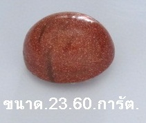 อัญมณีหินพลอยทรายทองขนาด.23.60.การัต.