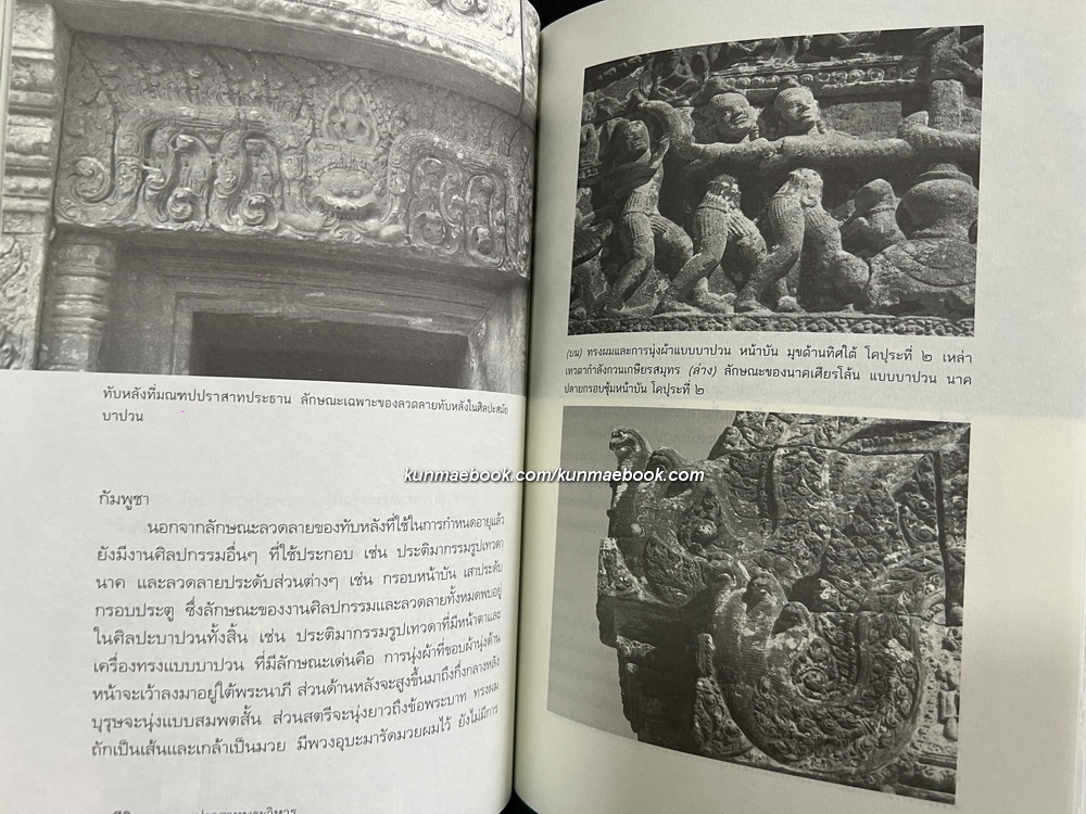 ศรีศิขเรศวร ศิลปะและโบราณคดีปราสาทพระวิหาร ผลงานของ ศ.ดร.ศักดิ์ชัย สายสิงห์