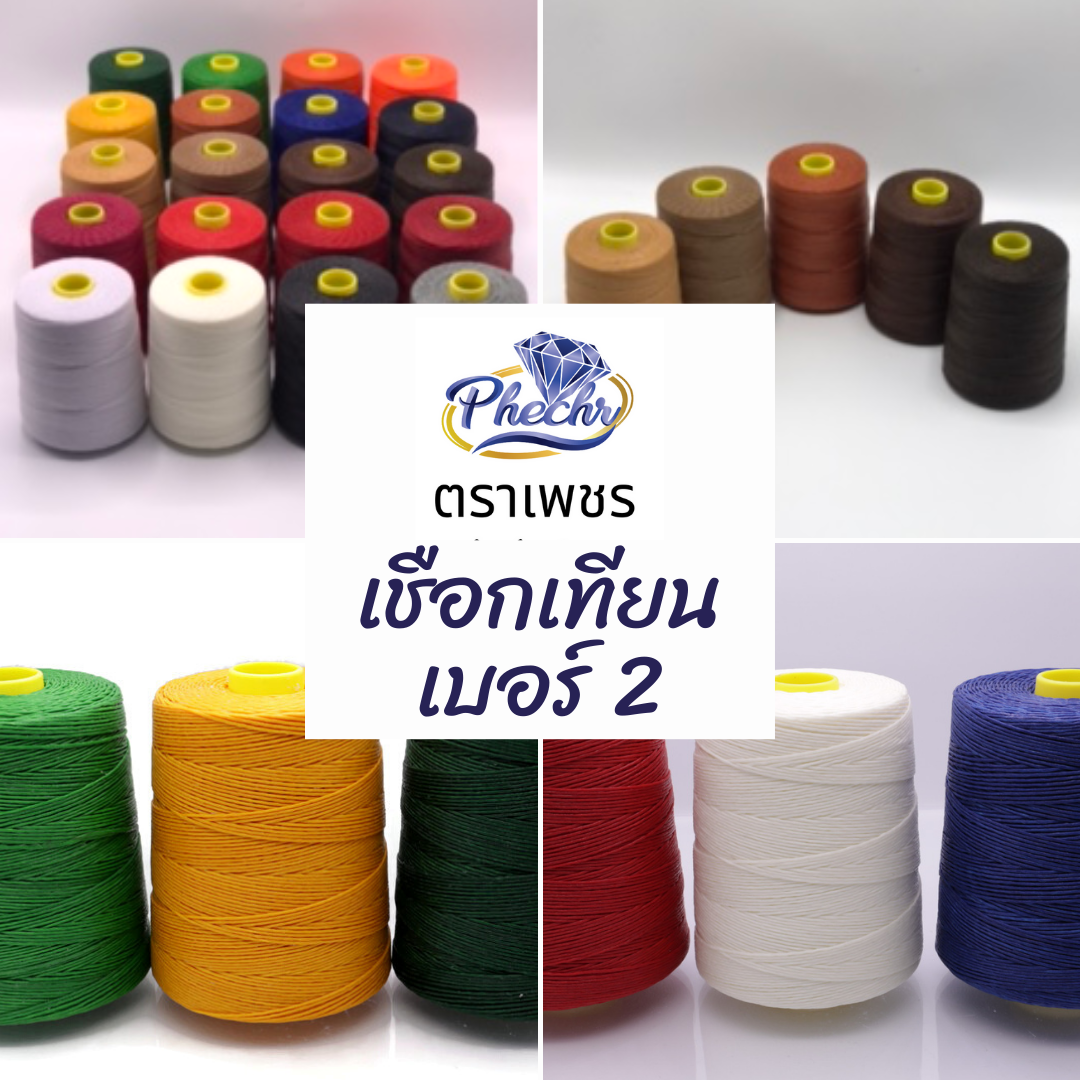 เชือกเทียนเบอร์ 2 ตราเพชร ม้วนใหญ่ เชือกเทียนถักสร้อยพระ เชือกเทียนเย็บหนัง
