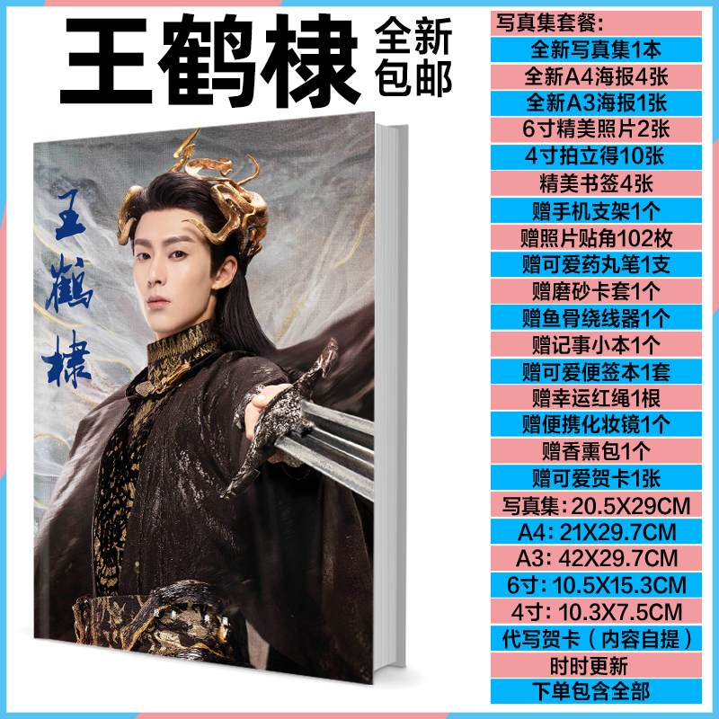 Photobook set Dylan Wang ซีรี่ย์ ของรักของข้า
