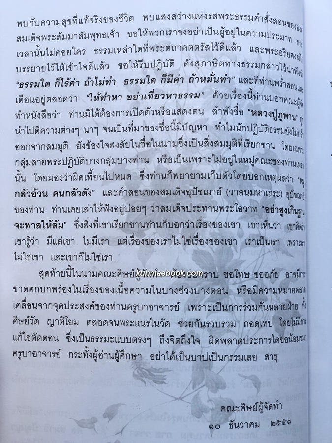 ๕๐ ปี หทัยภูพาน