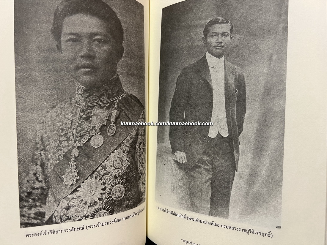 ราชทูตแห่งกรุงสยาม ประสบการณ์ของอดีตนักการทูตไทยในยุคบุกเบิก พ.ศ.2424-2529