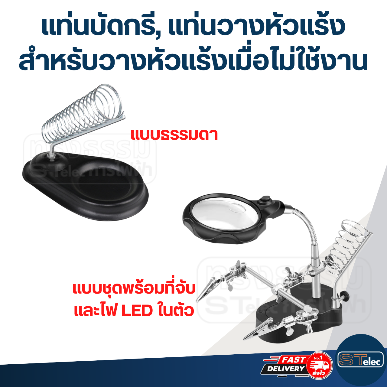แท่นบัดกรี, แท่นวางหัวแร้ง สำหรับวางหัวแร้งเมื่อไม่ใช้งาน