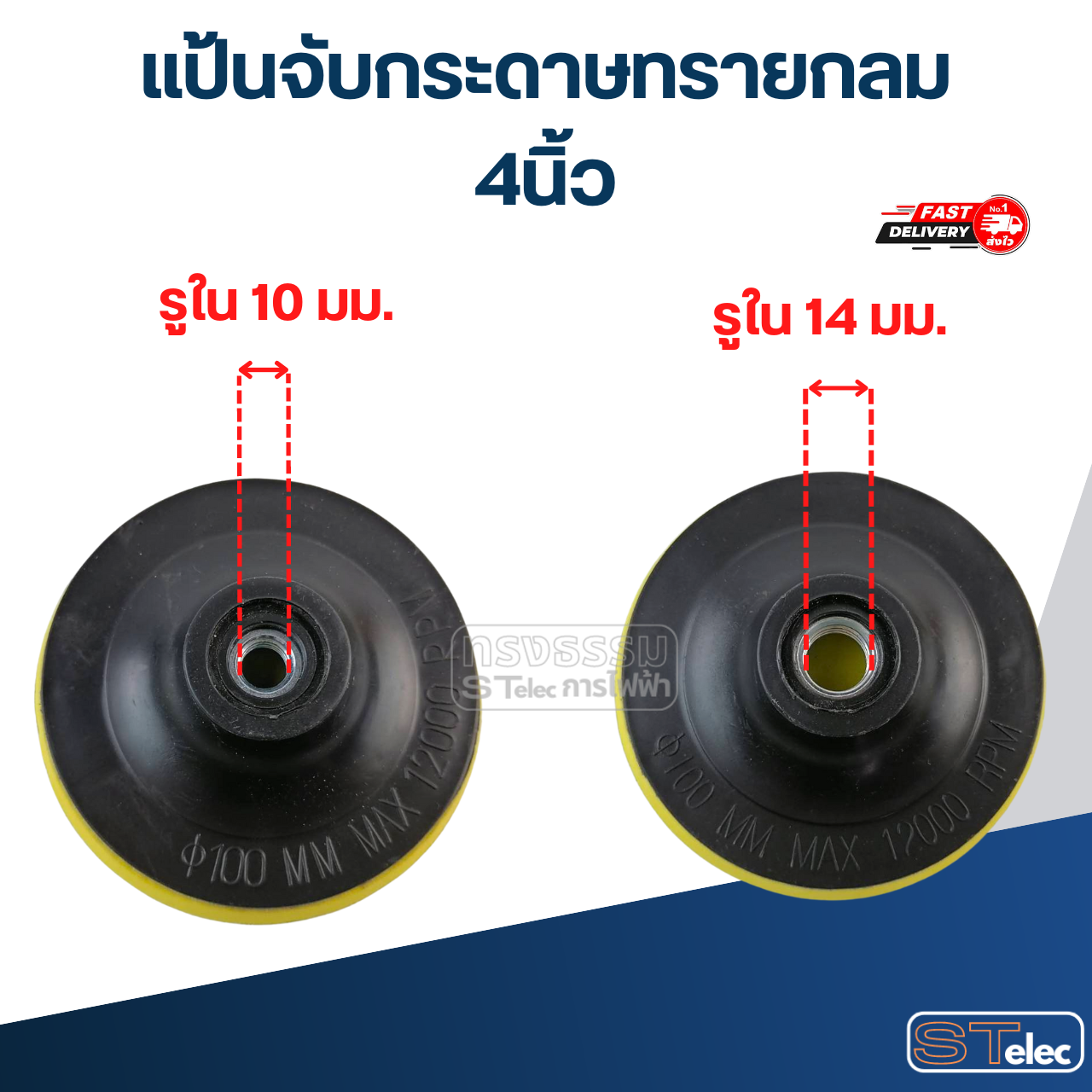 แป้นจับกระดาษทรายกลม 4นิ้ว, 5นิ้ว ตีนตุ๊กแก หัวจับกระดาษทราย (แถมน็อตแกนจับ)