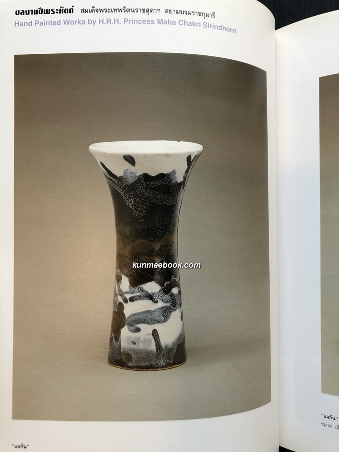 ที่ระลึกการแสดงศิลปะเครื่องปั้นดินเผาแห่งชาติ ครั้งที่ ๕